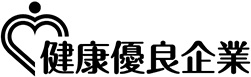 健康優良企業ロゴ